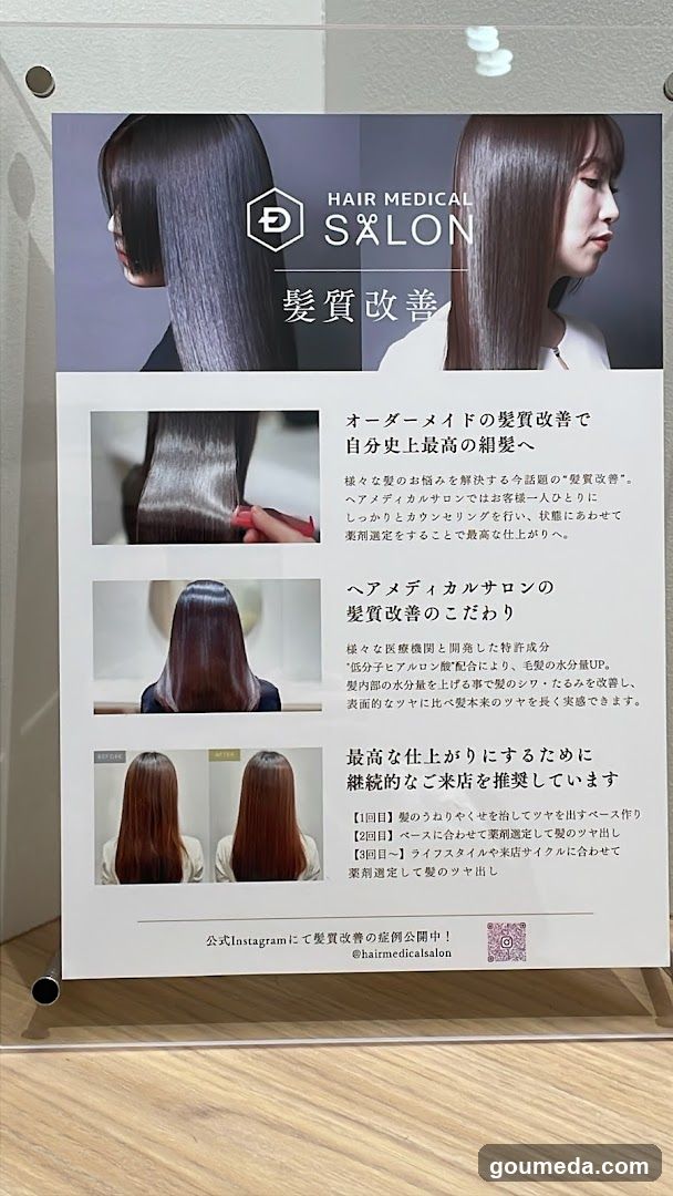 ヘアメディカルサロン大阪