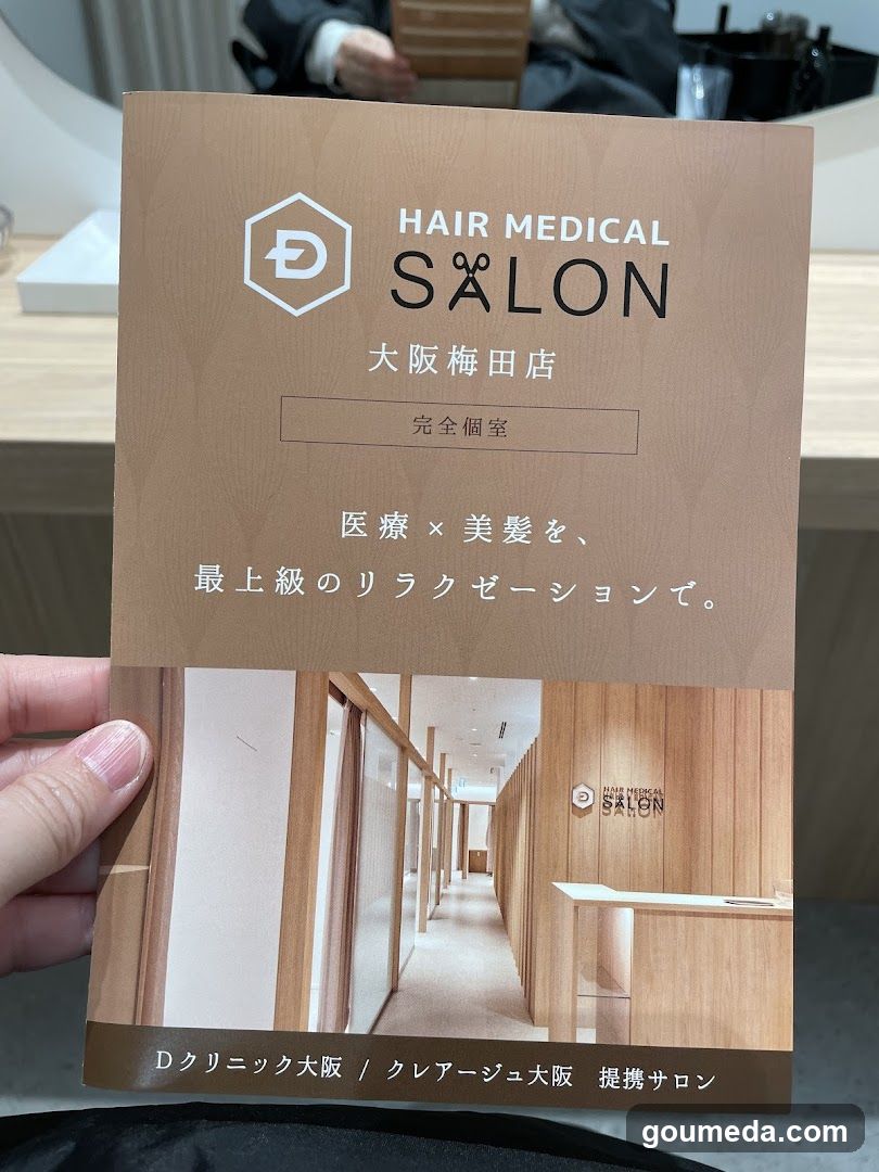 ヘアメディカルサロン大阪