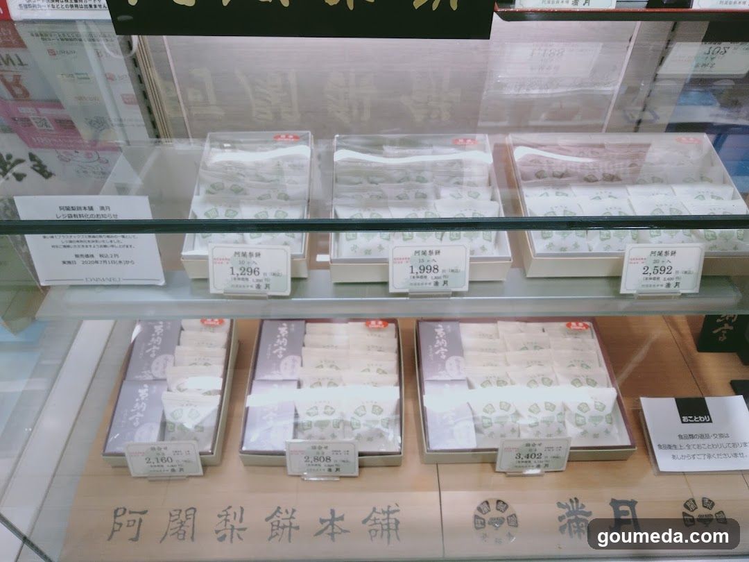 阿闍梨餅本舗 満月 大丸梅田店