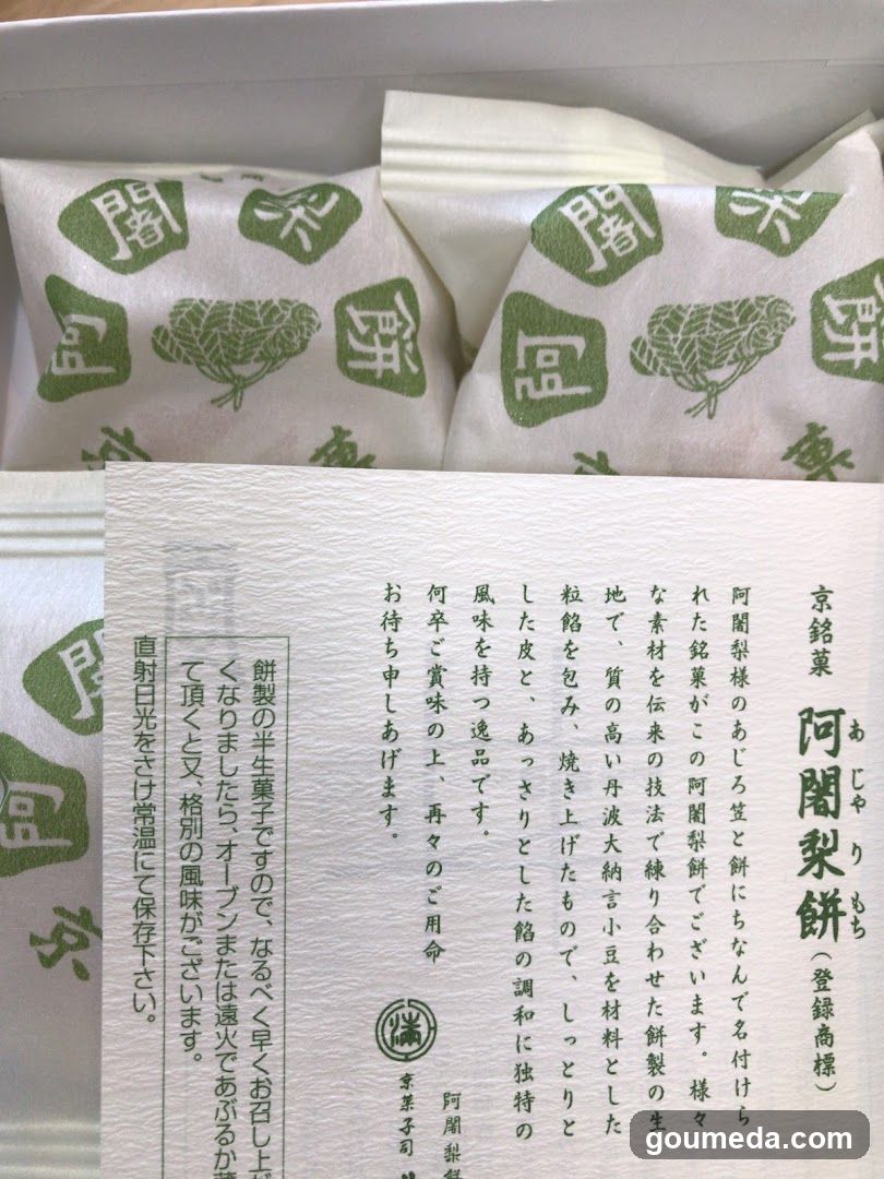 阿闍梨餅本舗 満月 大丸梅田店
