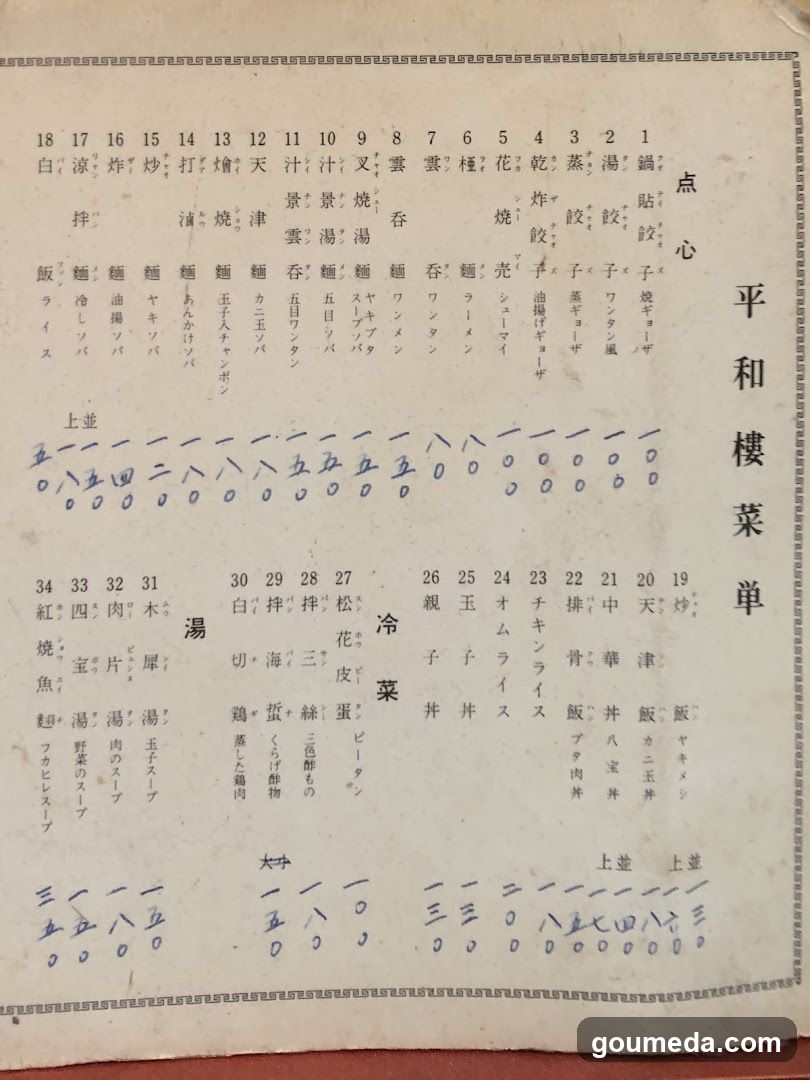 平和樓