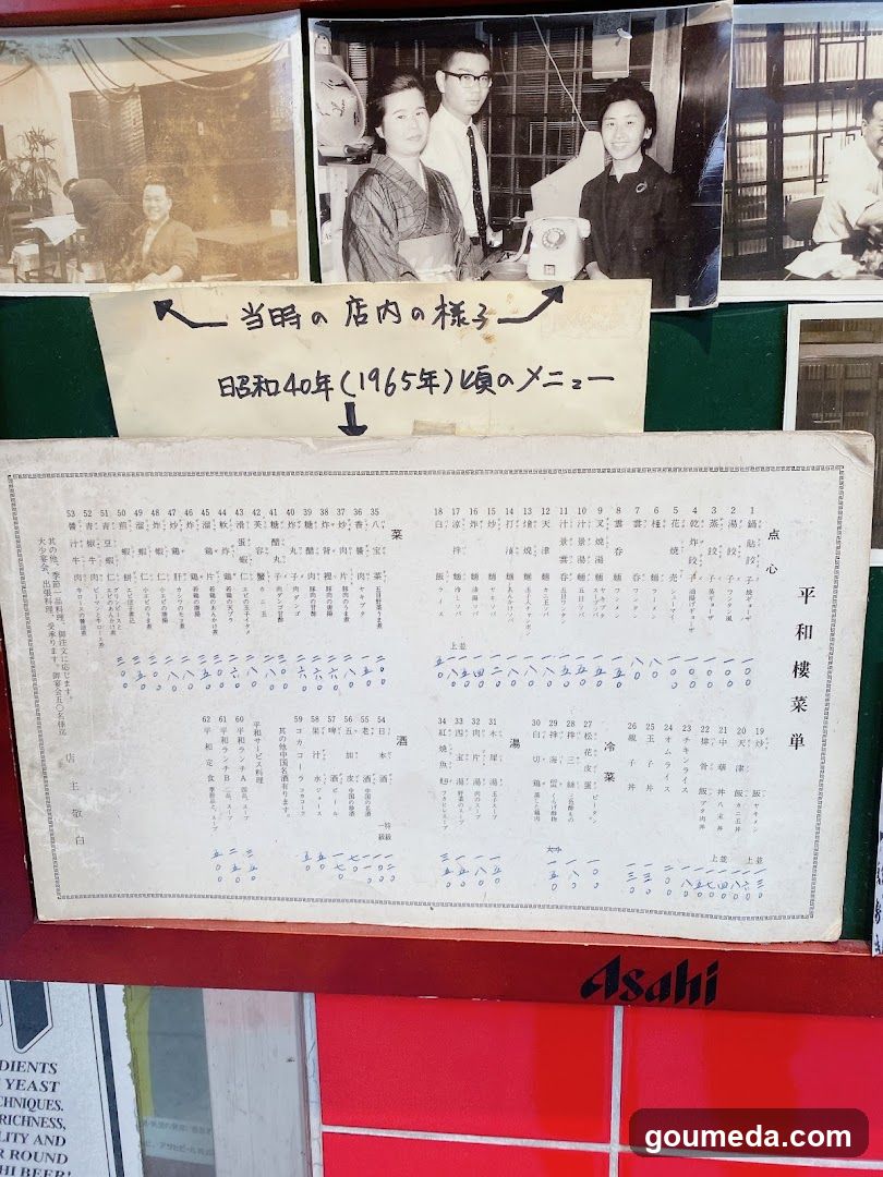 平和樓