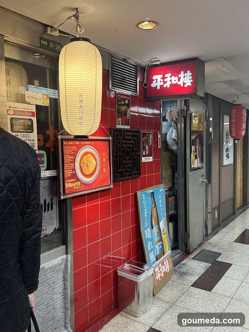 平和樓