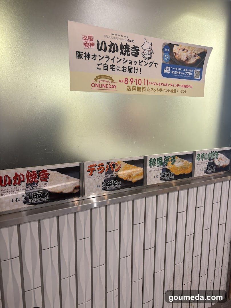 阪神名物 いか焼き売場