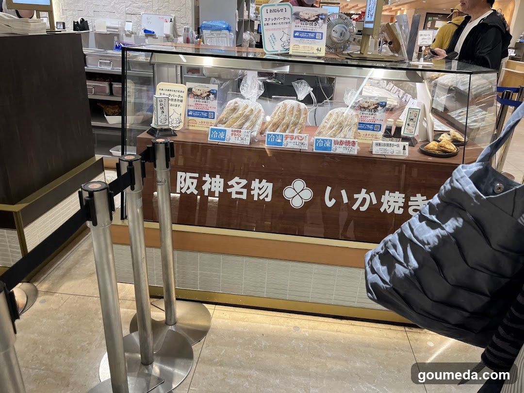 阪神名物 いか焼き売場