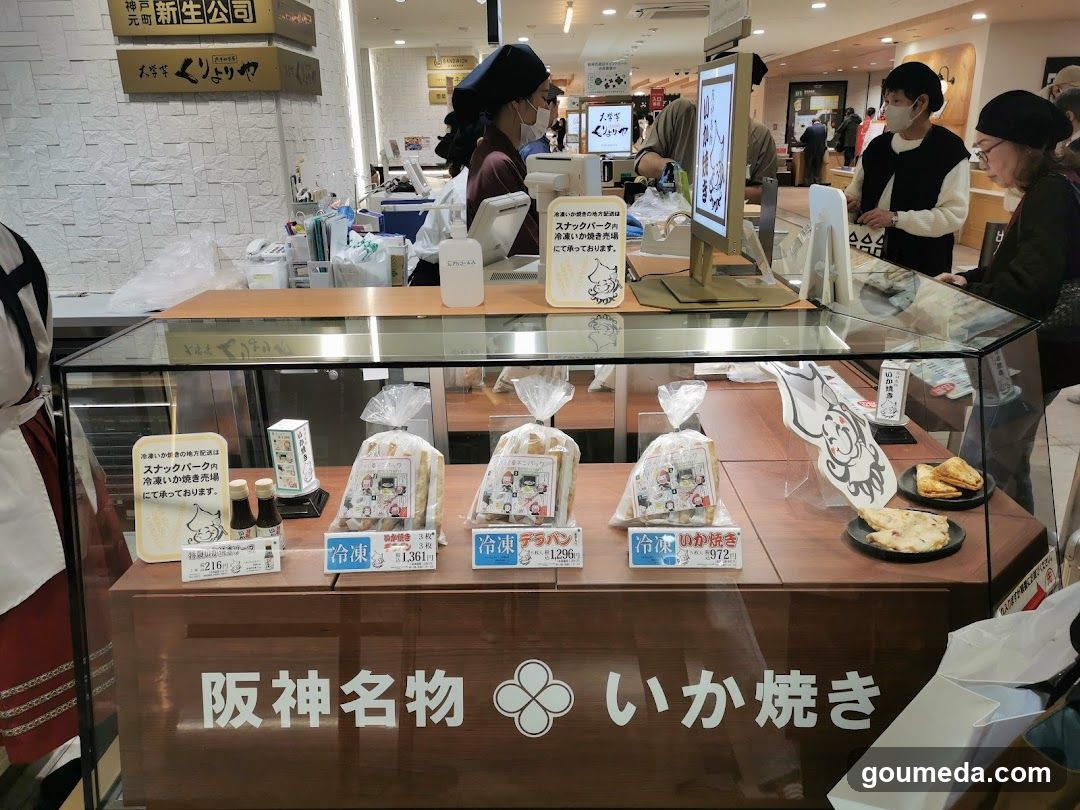 阪神名物 いか焼き売場
