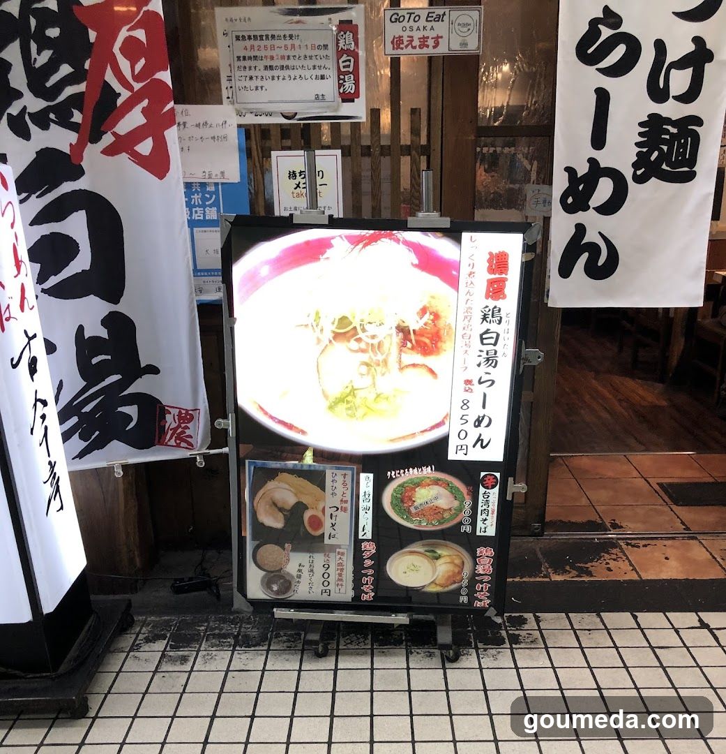 Ramen Tsukesoba Kokontei