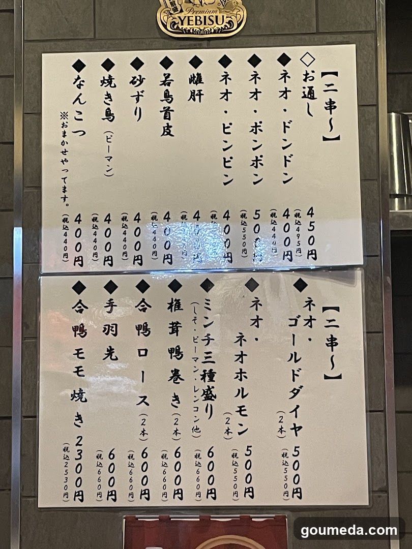新梅田食道街の焼き鳥・とり平 中店