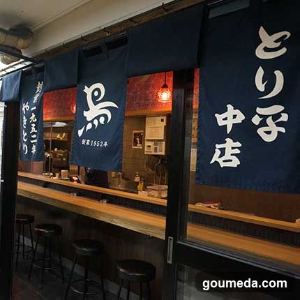 新梅田食道街の焼き鳥・とり平 中店