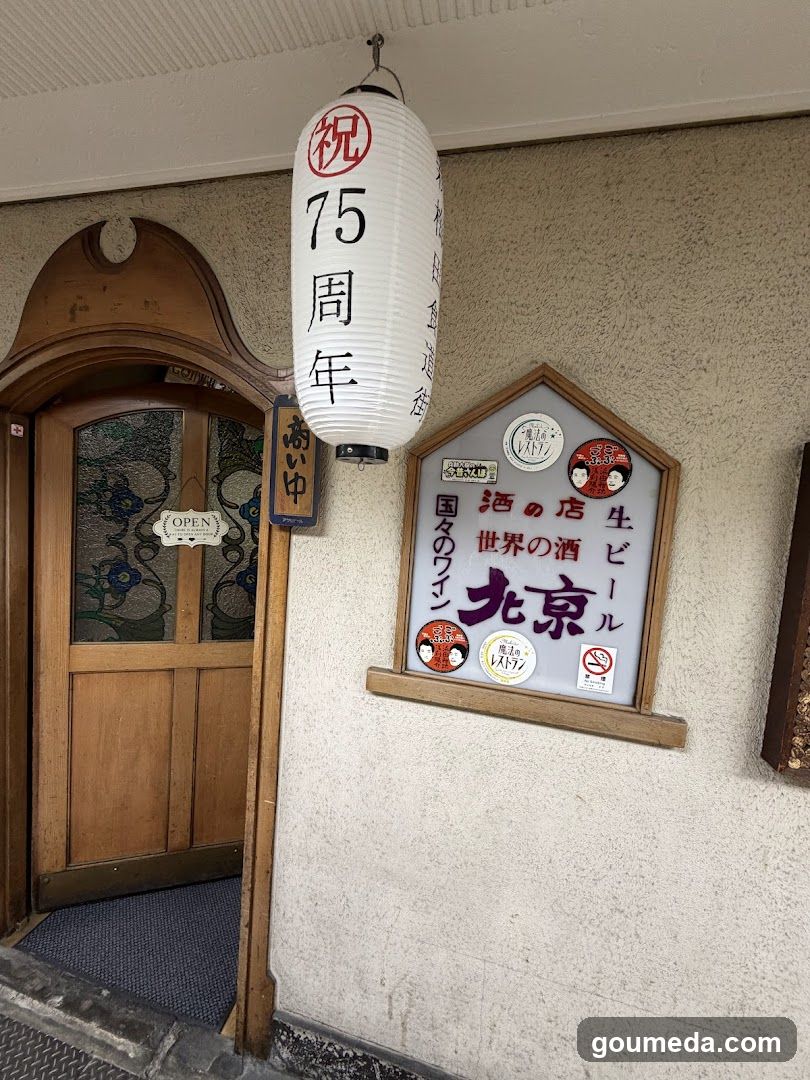 世界の酒 北京