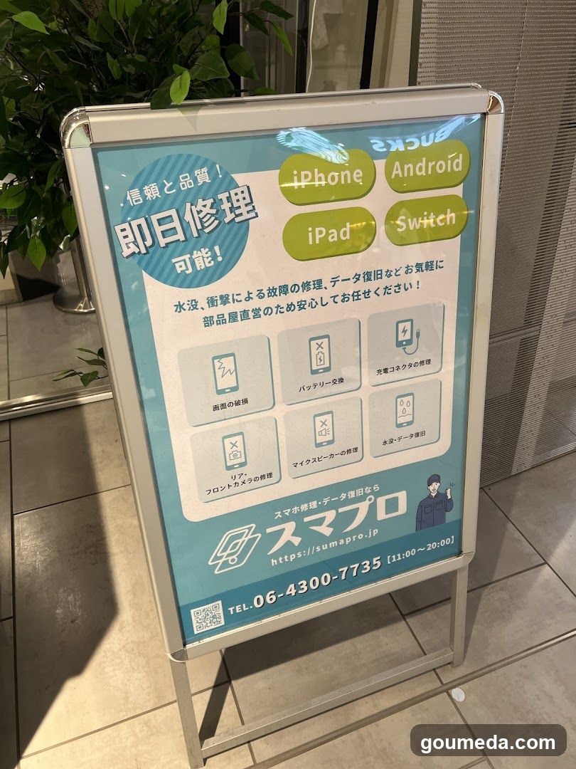 スマプロ 梅田店