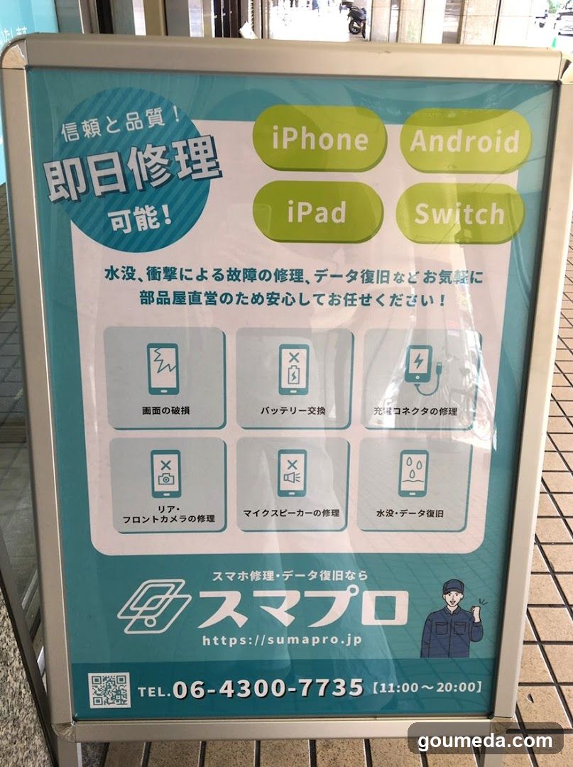 スマプロ 梅田店