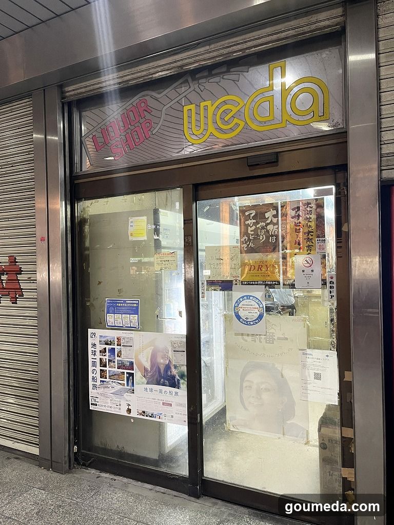 ウエダ商店