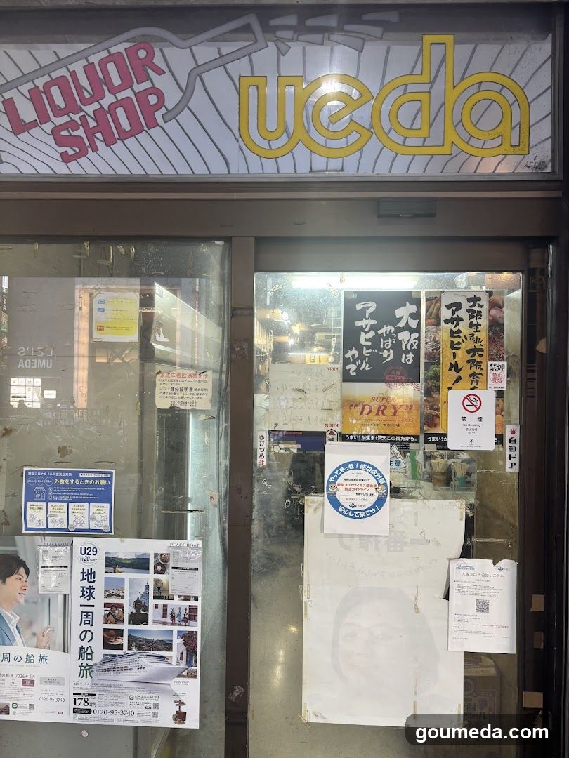 ウエダ商店