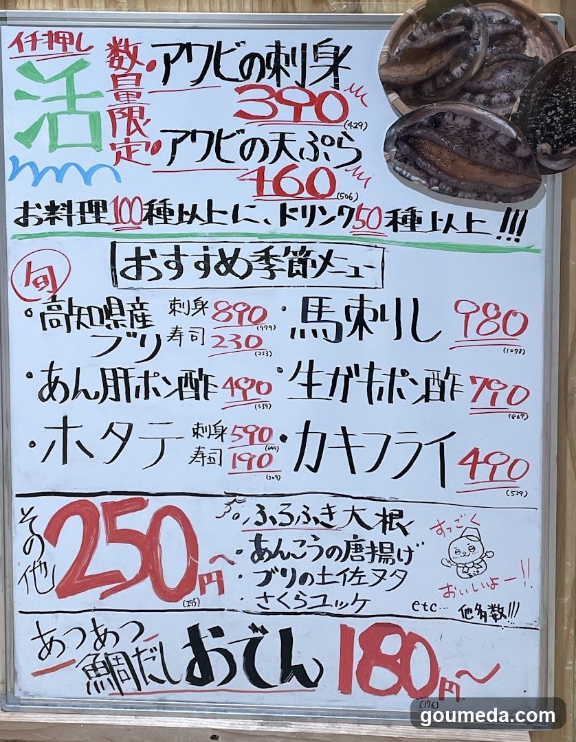 漁師酒場 あらき エキマルシェ店