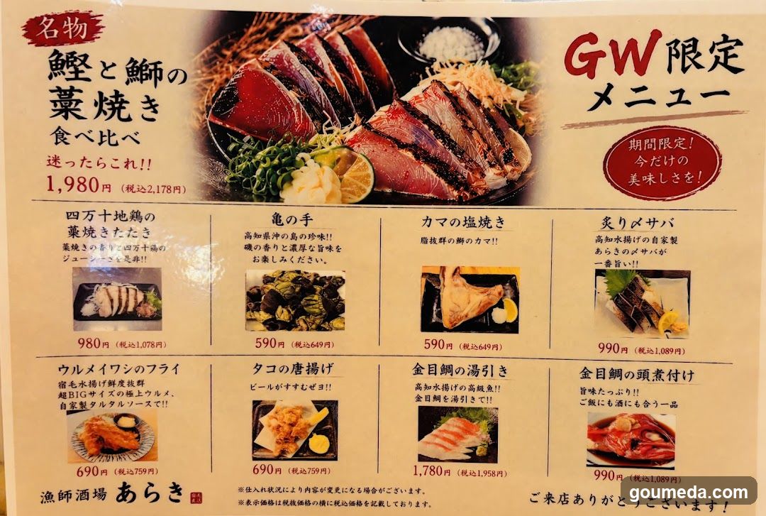 漁師酒場 あらき エキマルシェ店