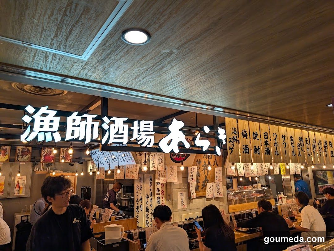 漁師酒場 あらき エキマルシェ店