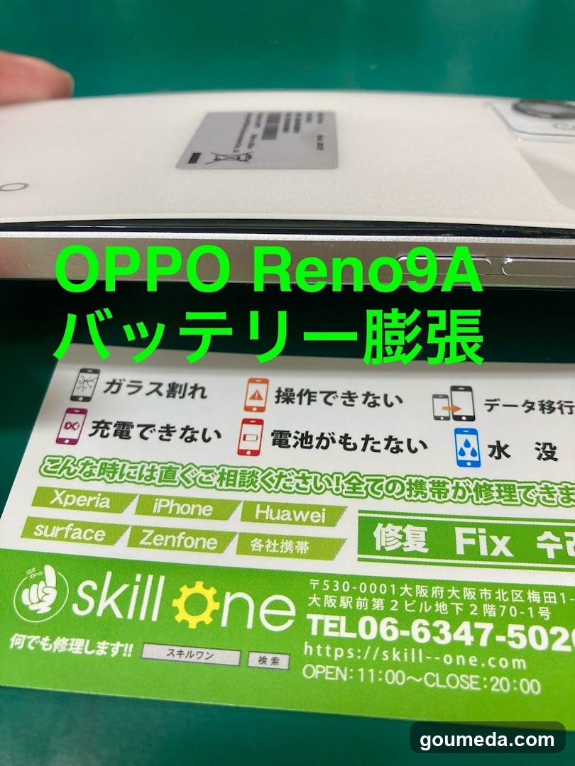 スキルワン 大阪梅田店