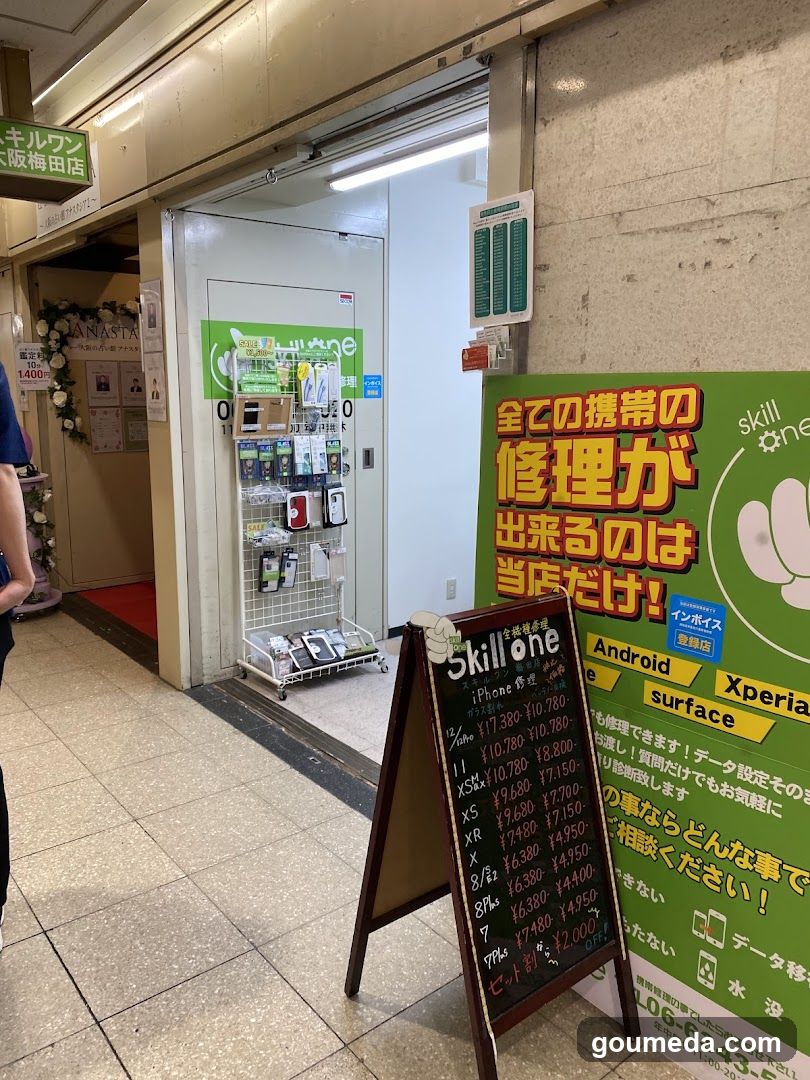スキルワン 大阪梅田店