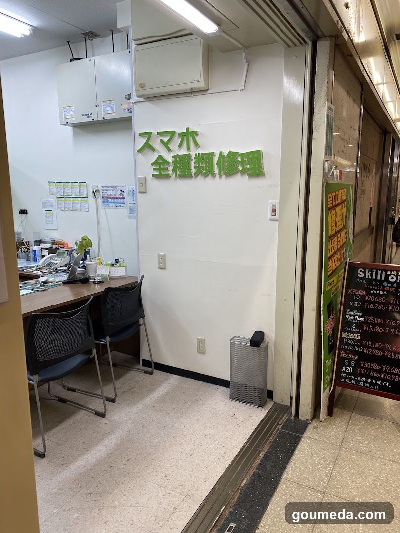 スキルワン 大阪梅田店