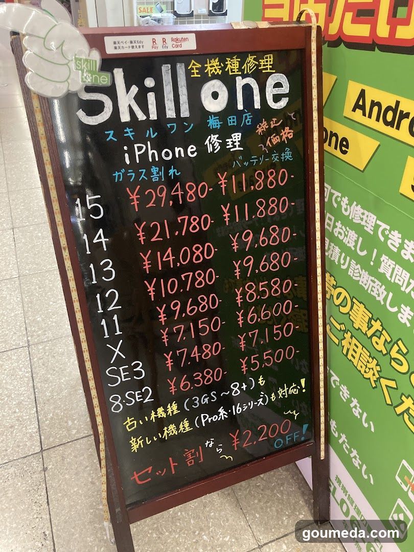 スキルワン 大阪梅田店
