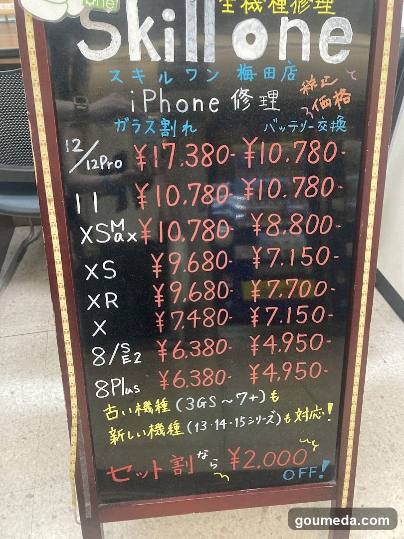 スキルワン 大阪梅田店