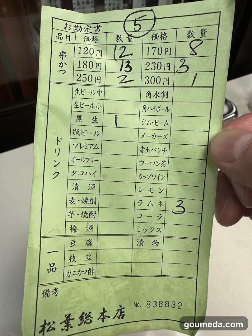 Order Receipt