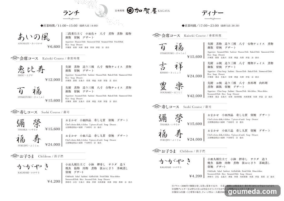 日本料理 加賀屋 KITTE大阪店