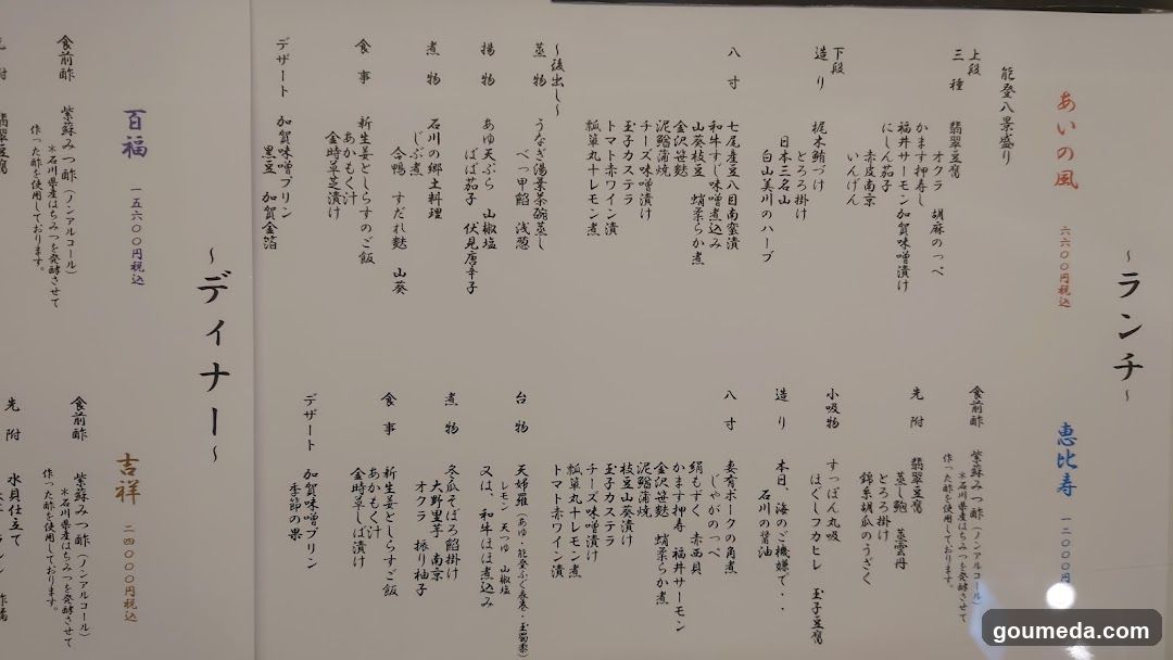日本料理 加賀屋 KITTE大阪店