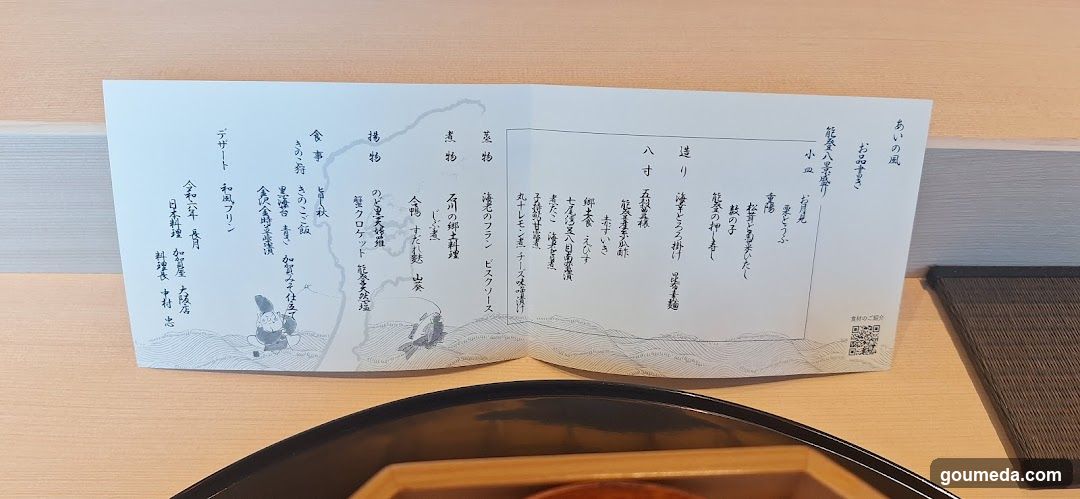 日本料理 加賀屋 KITTE大阪店