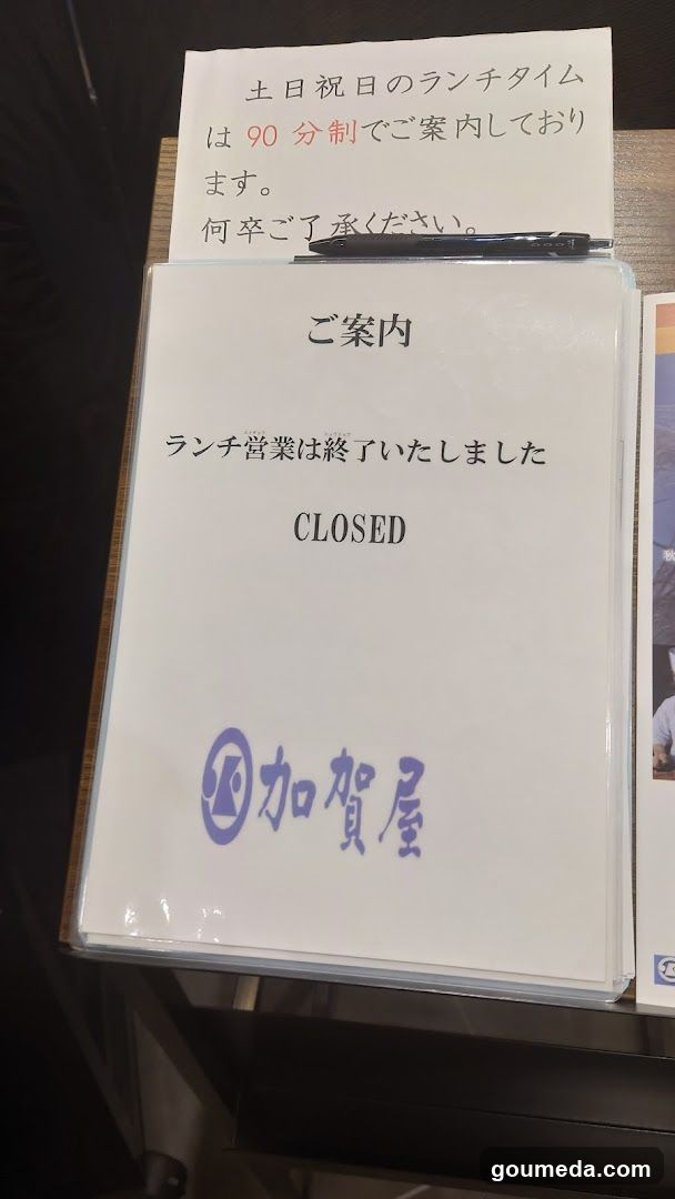 日本料理 加賀屋 KITTE大阪店