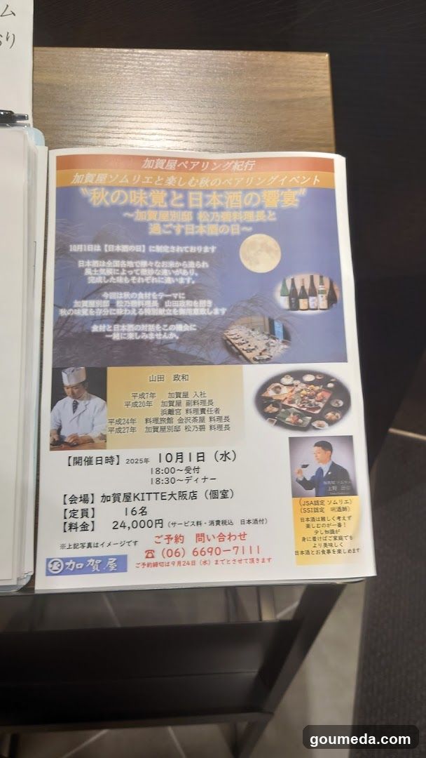 日本料理 加賀屋 KITTE大阪店