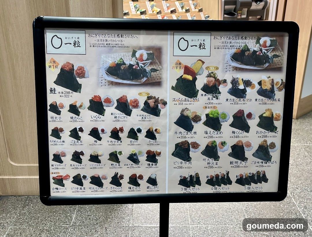 こだわりおにぎり ひとにぎり エキマルシェ大阪