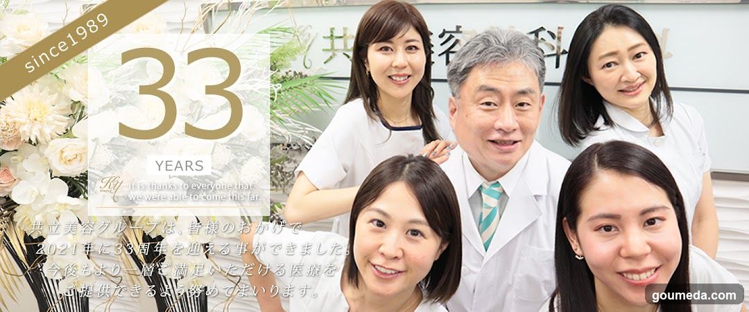 共立美容外科 大阪梅田院