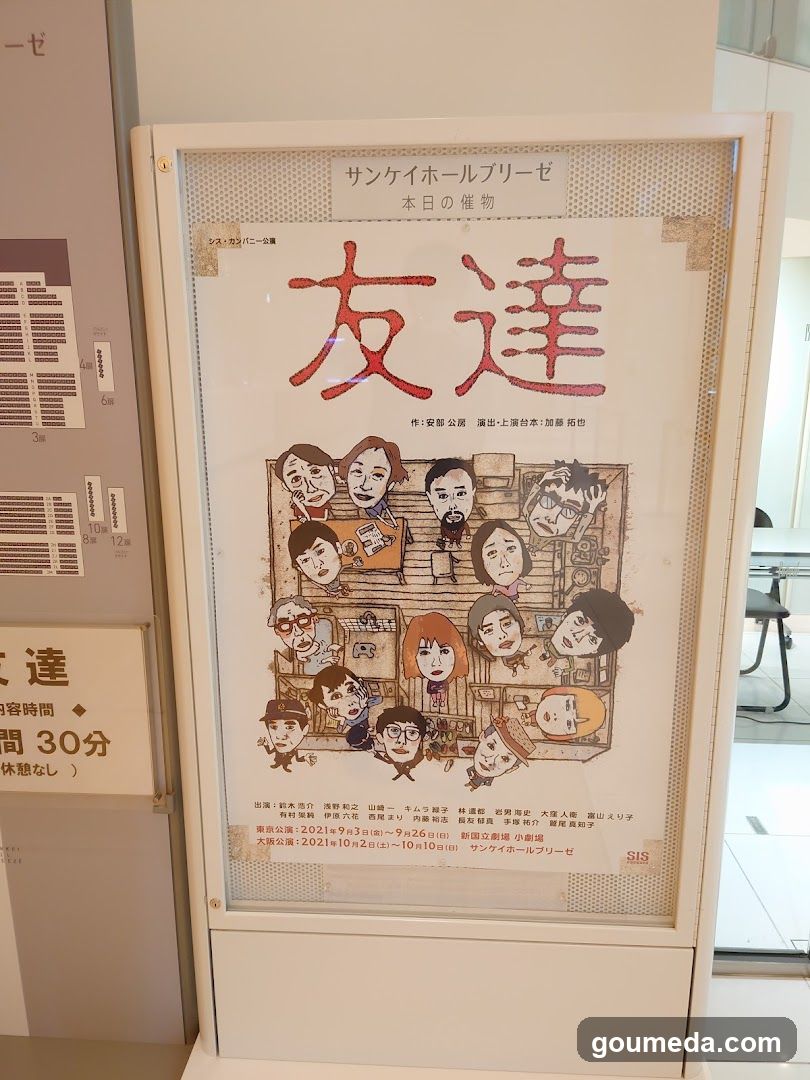 Sankei Hall Breezé