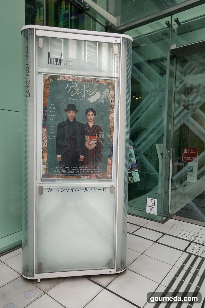 Sankei Hall Breezé