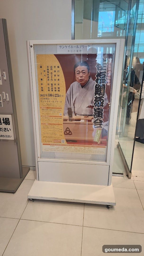 Sankei Hall Breezé