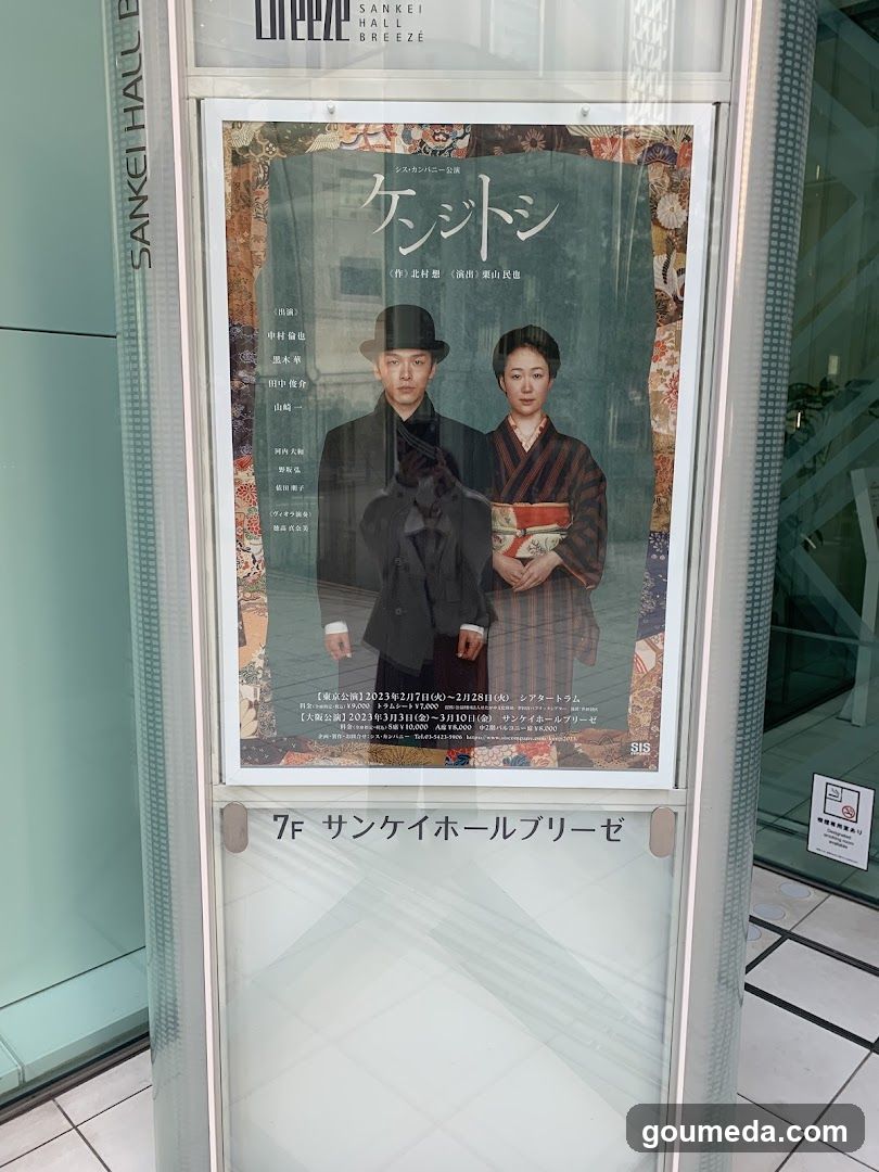 Sankei Hall Breezé