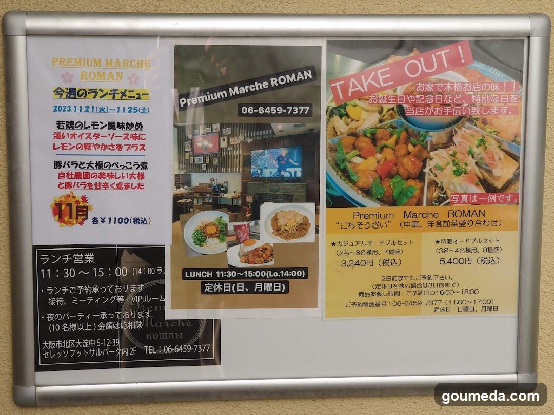 プレミアムマルシェ ロマン