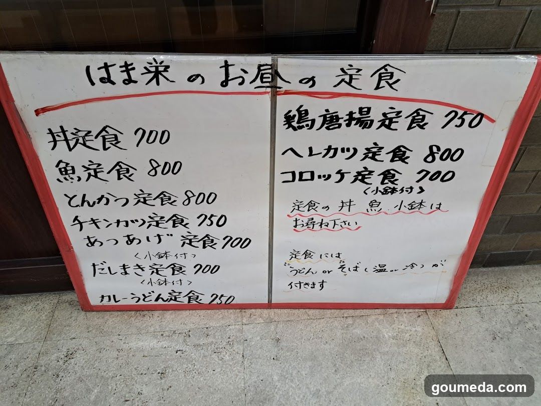 はま栄