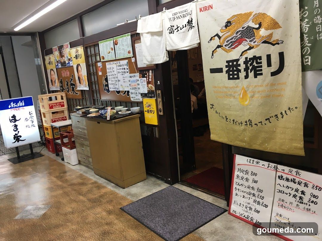 はま栄