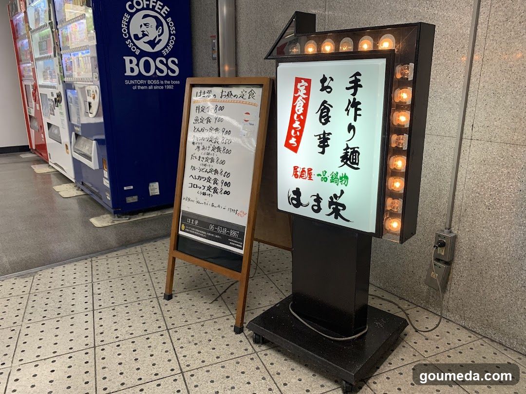 はま栄