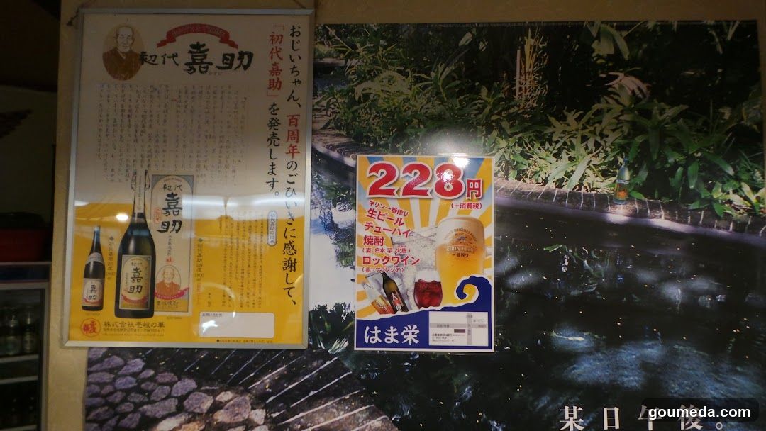 はま栄