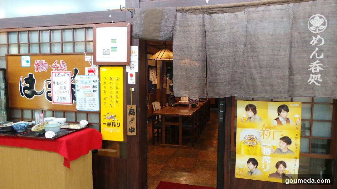 はま栄