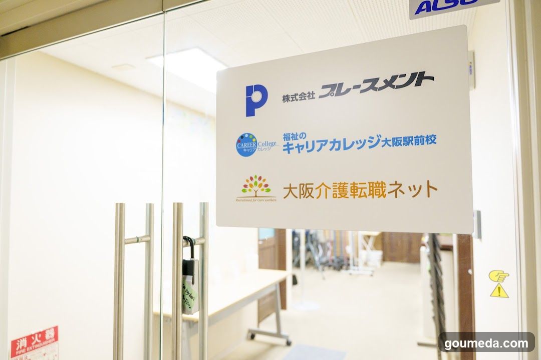 福祉のキャリアカレッジ大阪駅前校