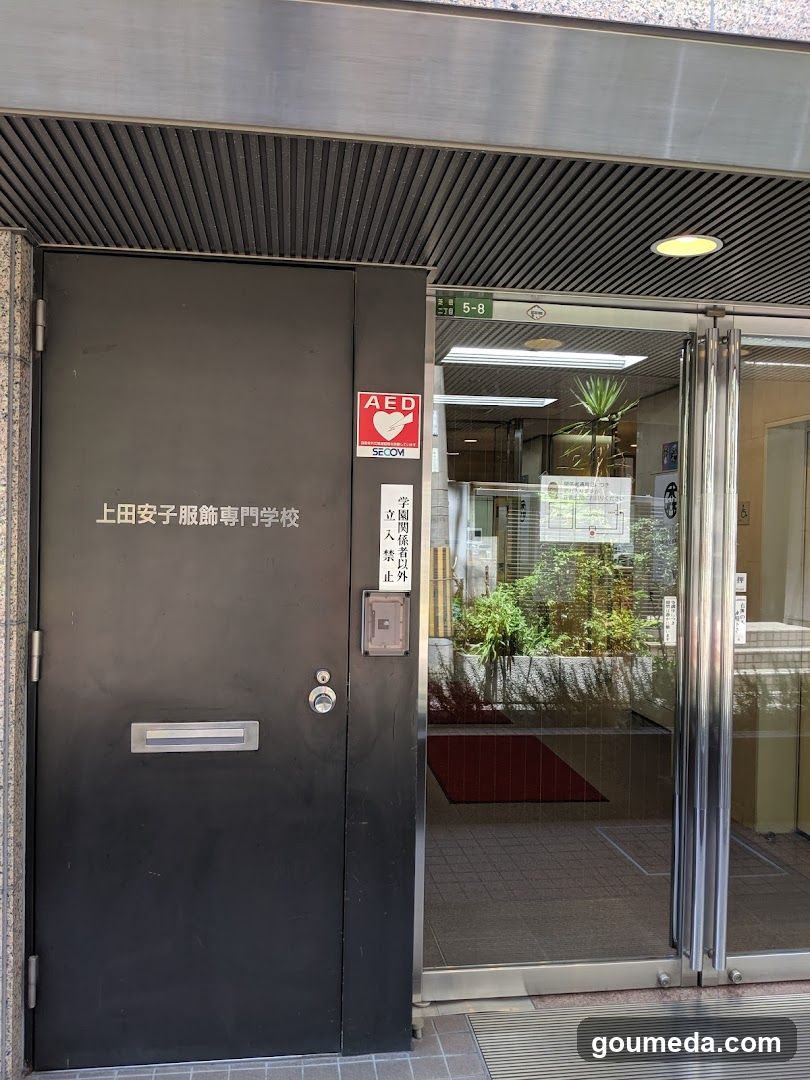上田安子服飾専門学校