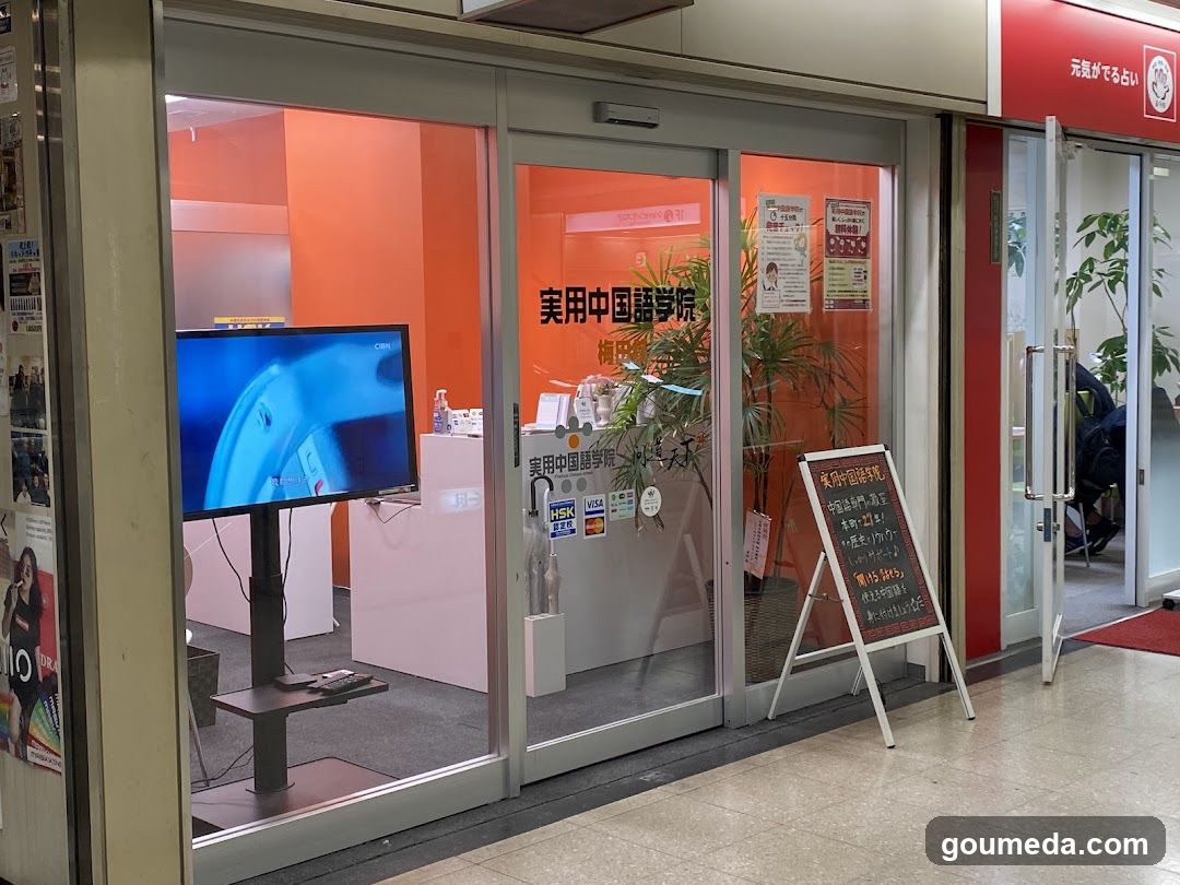 実用中国語学院 大阪梅田校