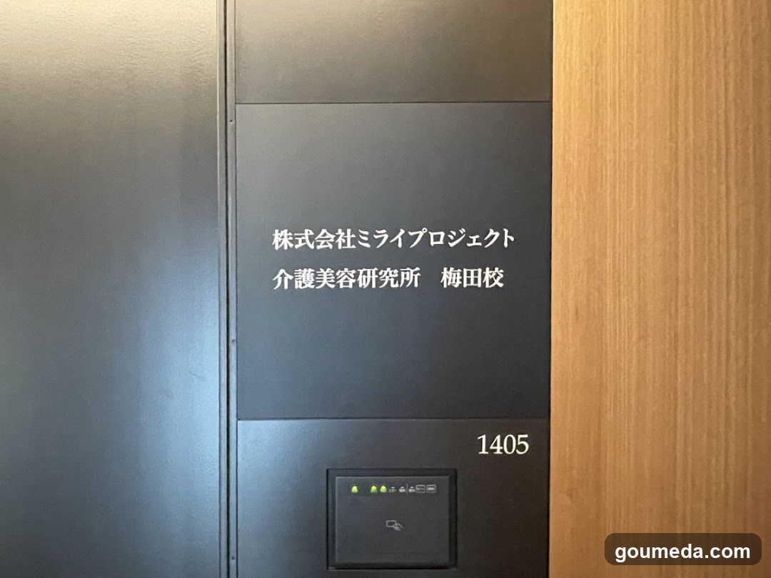 介護美容研究所 梅田校