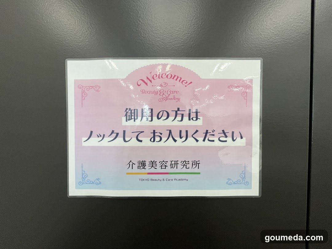 介護美容研究所 梅田校