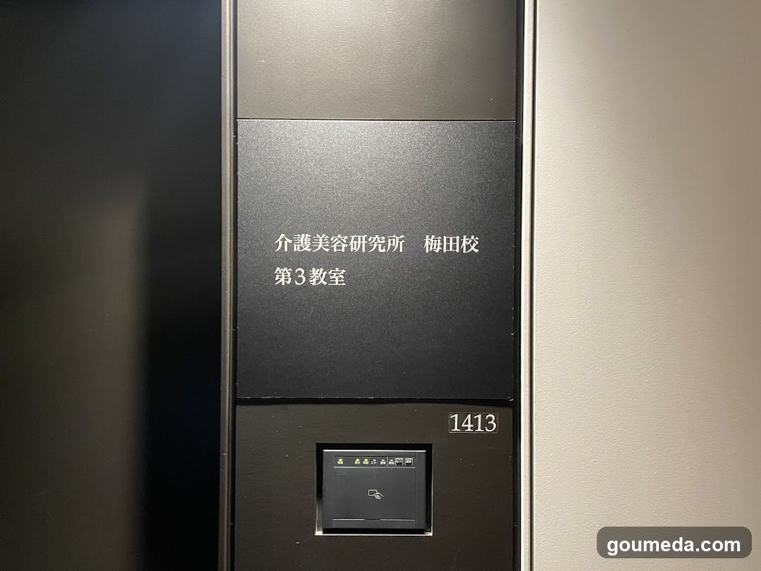 介護美容研究所 梅田校